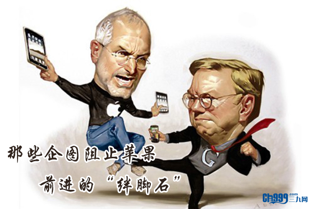 阻止 苹果  前进